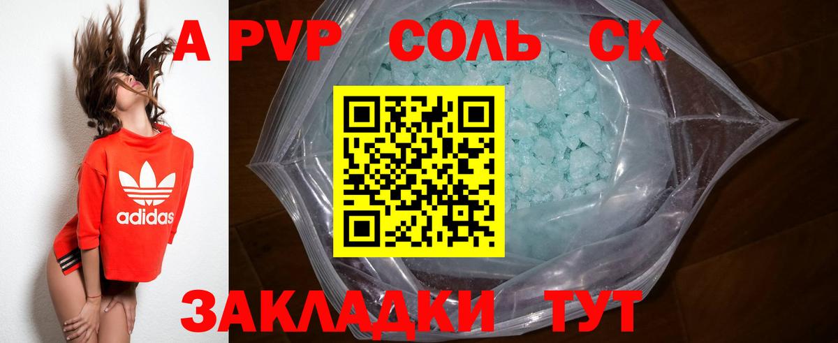 Менделеевск  Альфа ПВП Соль  Alpha PVP Crystall  Вход с VPN 