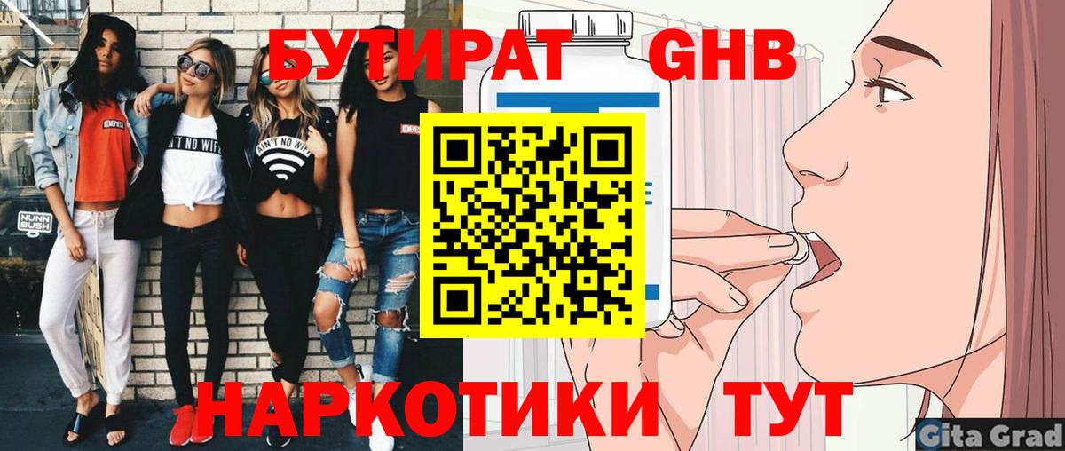 БУТИРАТ вода  Вход с VPN  Бутират  Менделеевск 