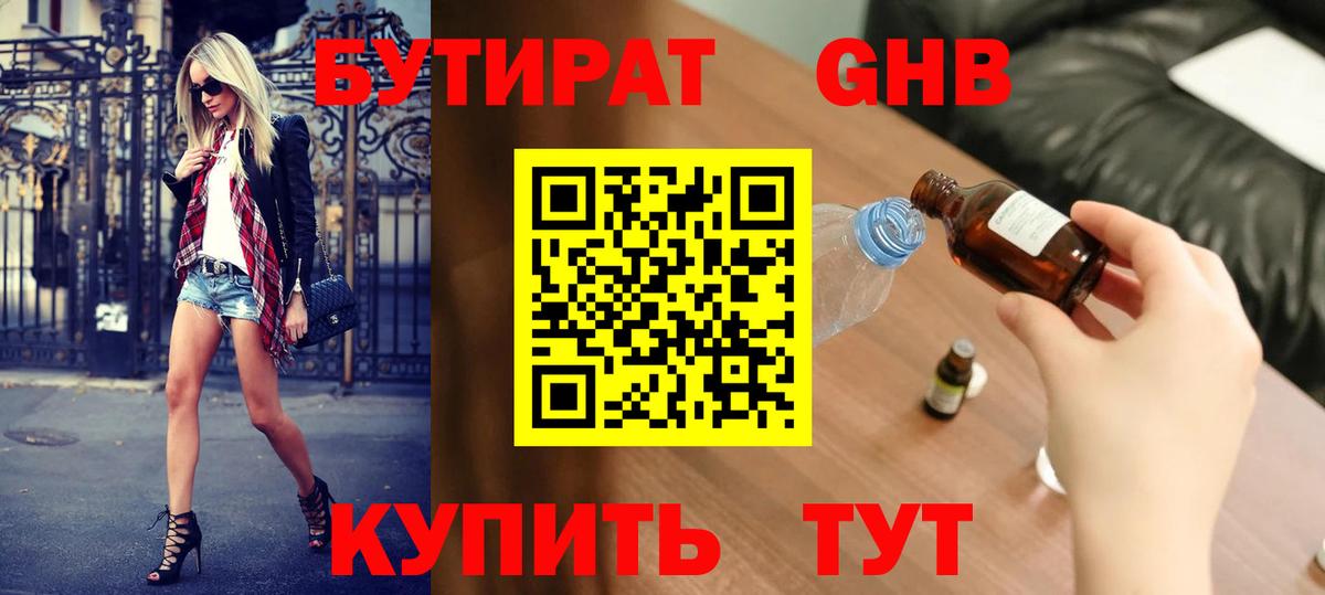 БУТИРАТ бутик Менделеевск