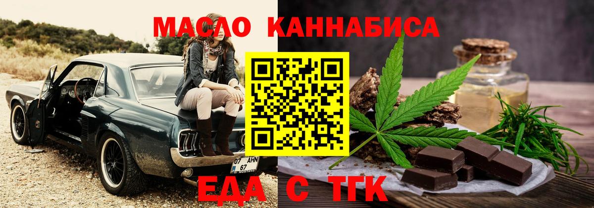 Печенье с ТГК марихуана  Вход с VPN  Менделеевск 