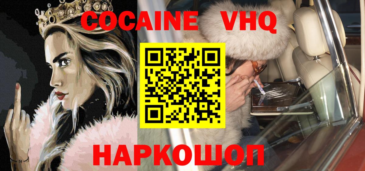 Кокаин FishScale  Вход с VPN  Cocaine  закладка  Кокаин Columbia  Менделеевск 