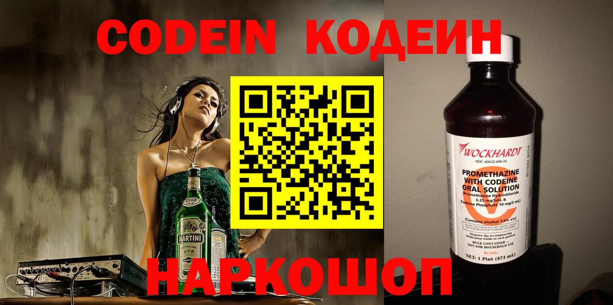 Codein Purple Drank Менделеевск