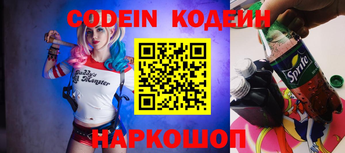 Менделеевск  Кодеин напиток Lean (лин)  Вход с VPN  Кодеин напиток Lean (лин) 