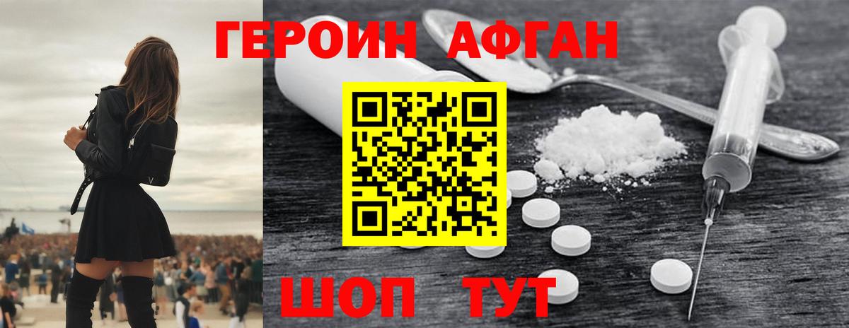 Менделеевск  ГЕРОИН афганец  Вход с VPN 