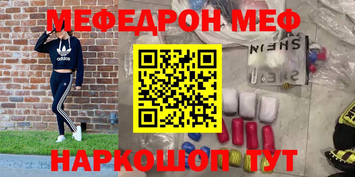 МЯУ-МЯУ  Вход с VPN  купить наркоту  МЕФ мука  МЕФ мука  Менделеевск 
