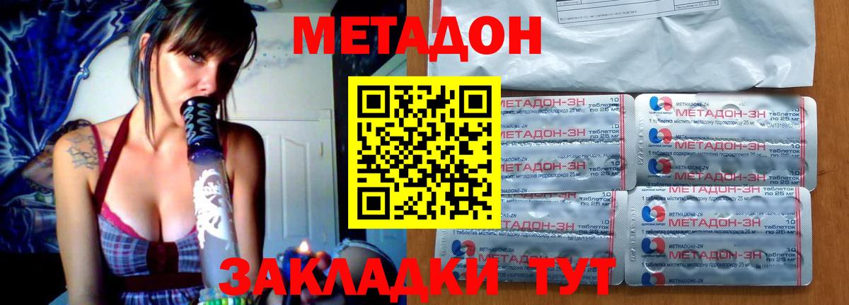 МЕТАДОН кристалл  МЕТАДОН methadone  Менделеевск  Вход с VPN 