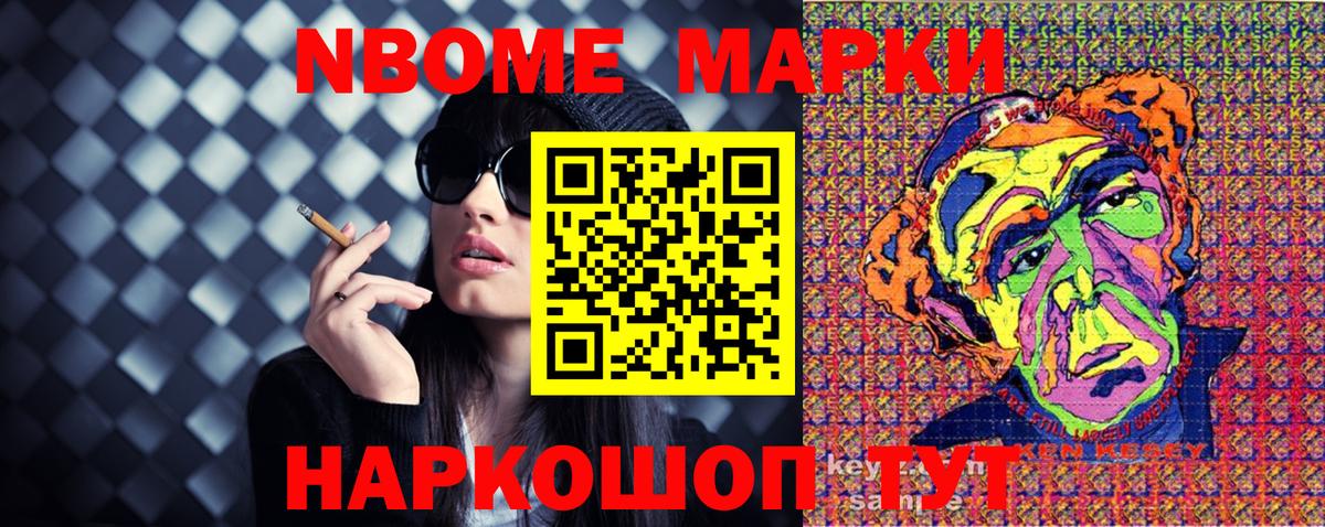 Наркотические марки 1500мкг Менделеевск